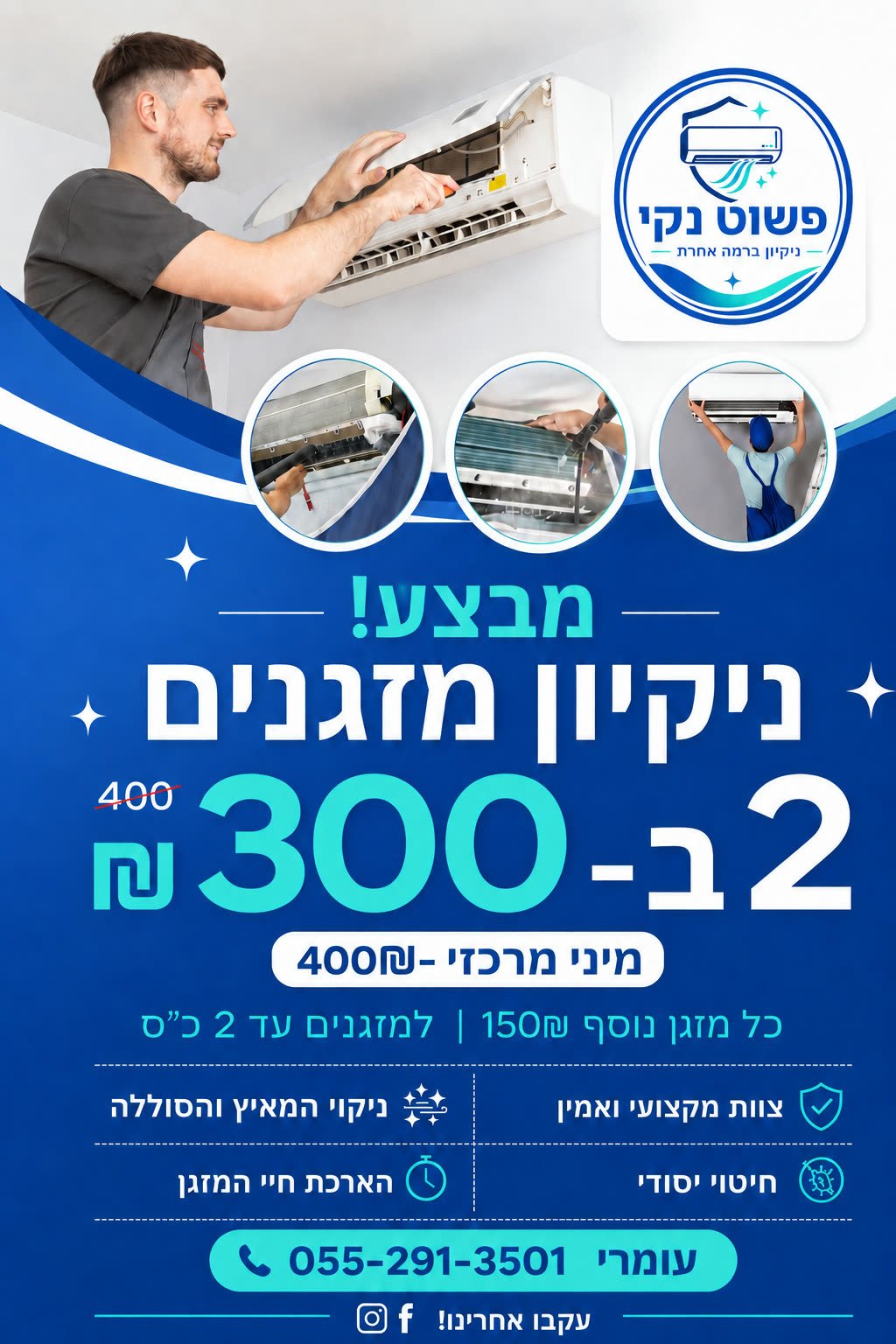 ניקוי מזגנים מקצועי – Just Clean